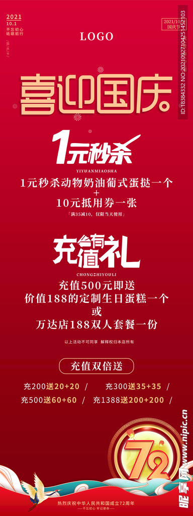 喜迎国庆
