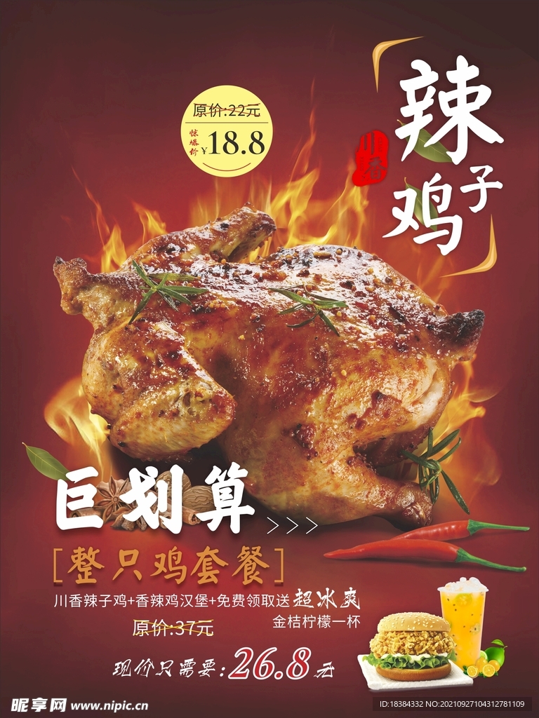烤鸡