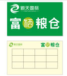 富硒粮仓名片