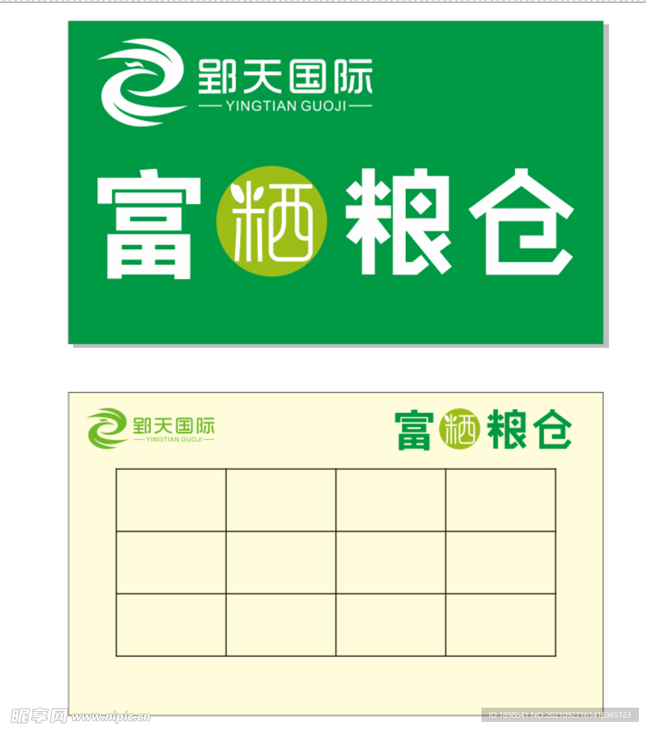 富硒粮仓名片