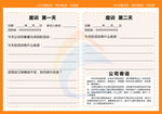户外拓展小册子