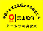 天山股份奖牌