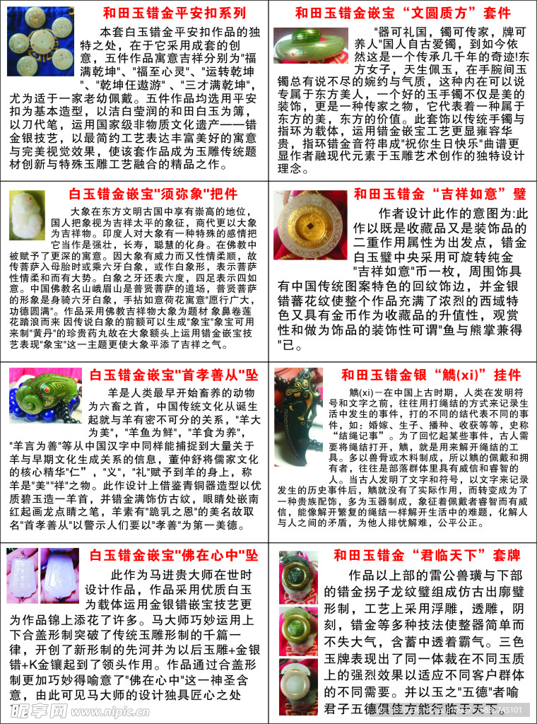 玉饰简介