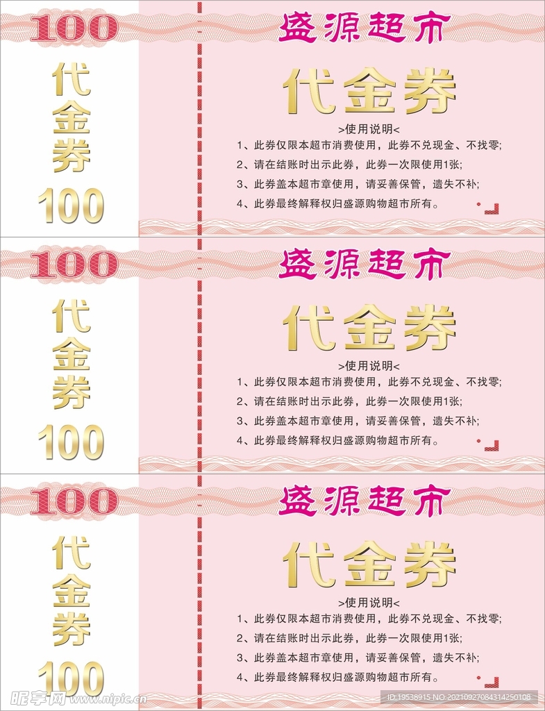 代金券