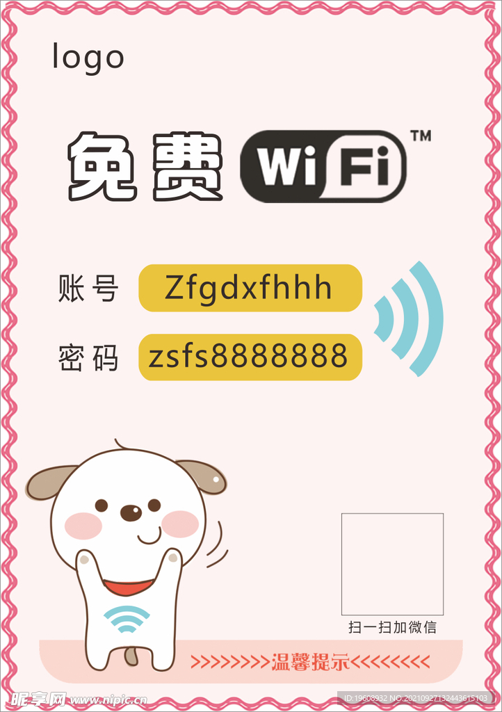 免费共享WiFi  