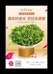 荠菜海报