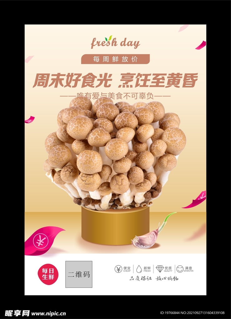 菇海报