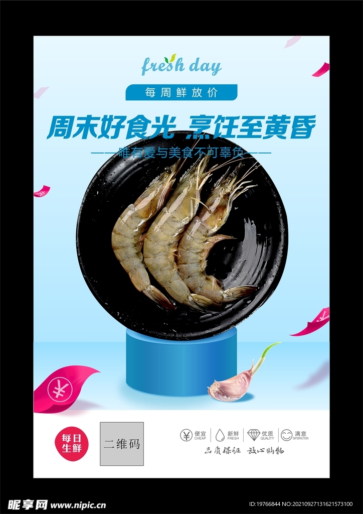 虾海报