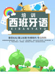 西班牙语