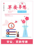 早安梦想