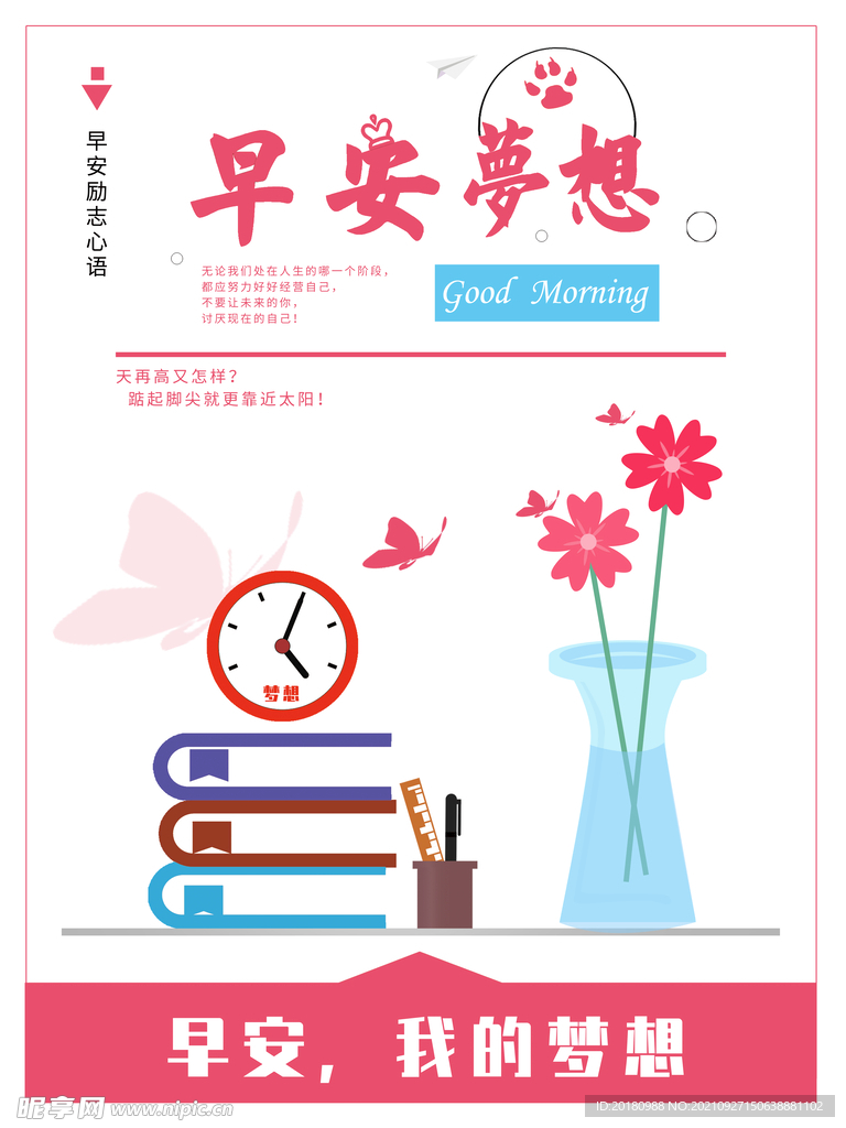 早安梦想