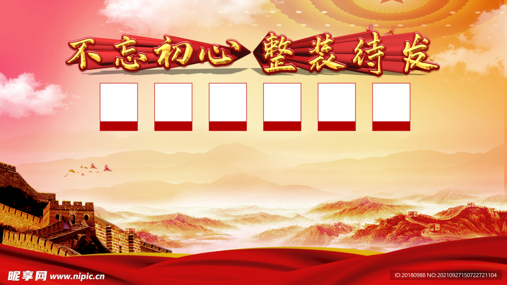 不忘初心