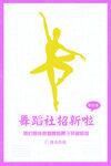 舞蹈社招新