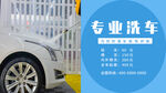 专业洗车