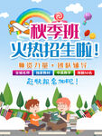 秋季班