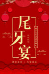 尾牙宴