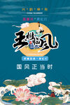 国潮风