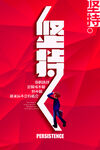 坚持
