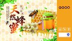 天然蜂蜜