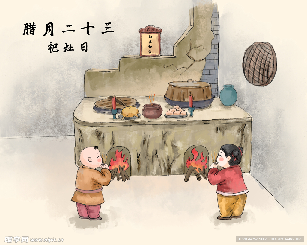 过大年之祭灶