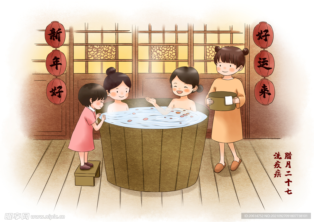 过大年之沐浴洗澡