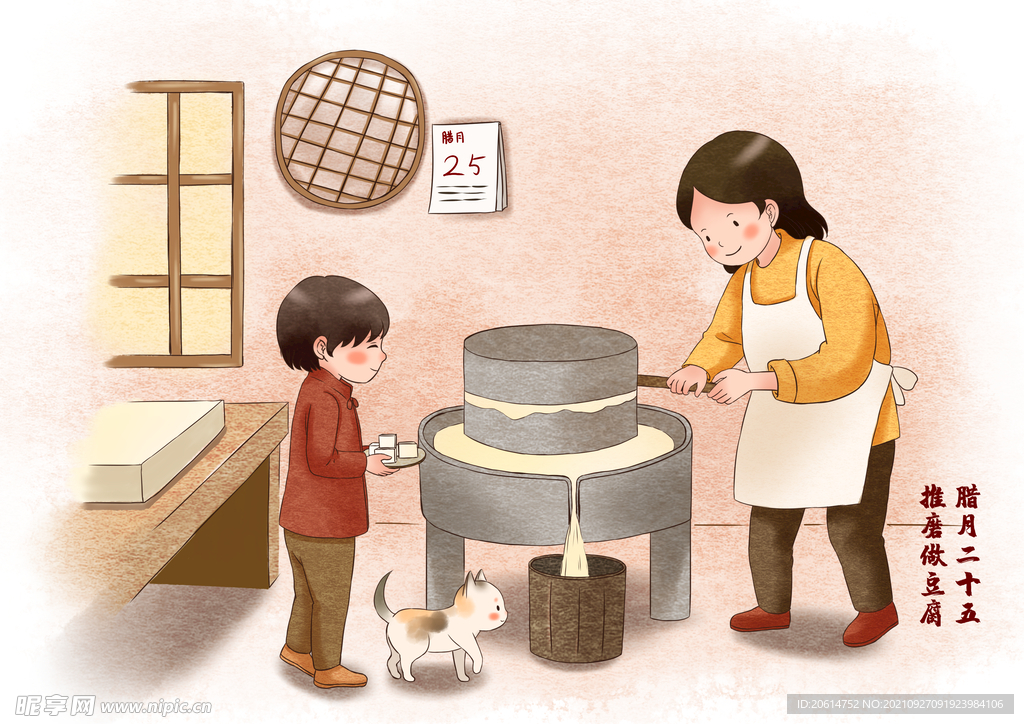 过大年之磨豆腐