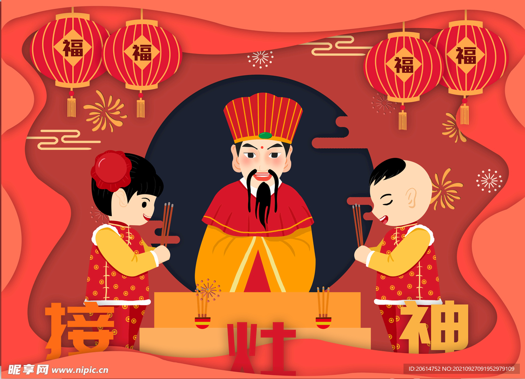 喜庆过大年之接财神
