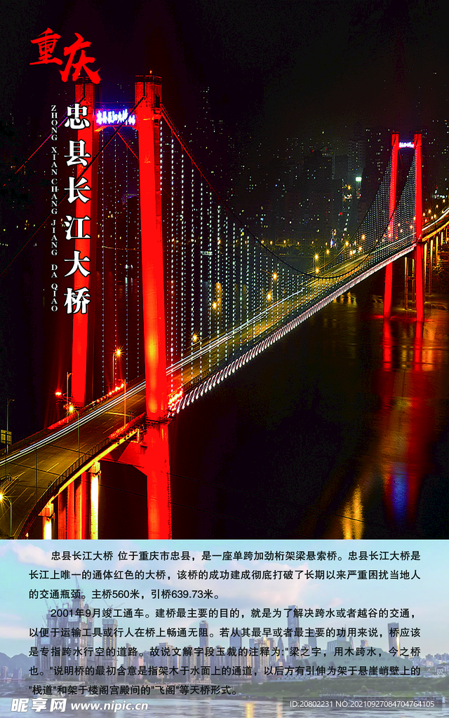 忠县长江大桥