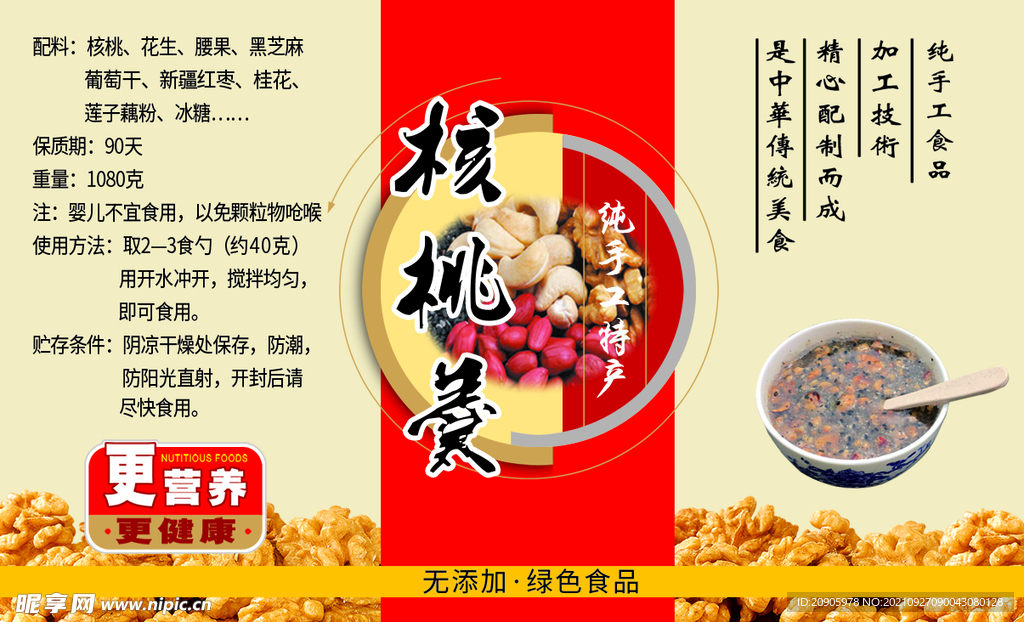 核桃羹