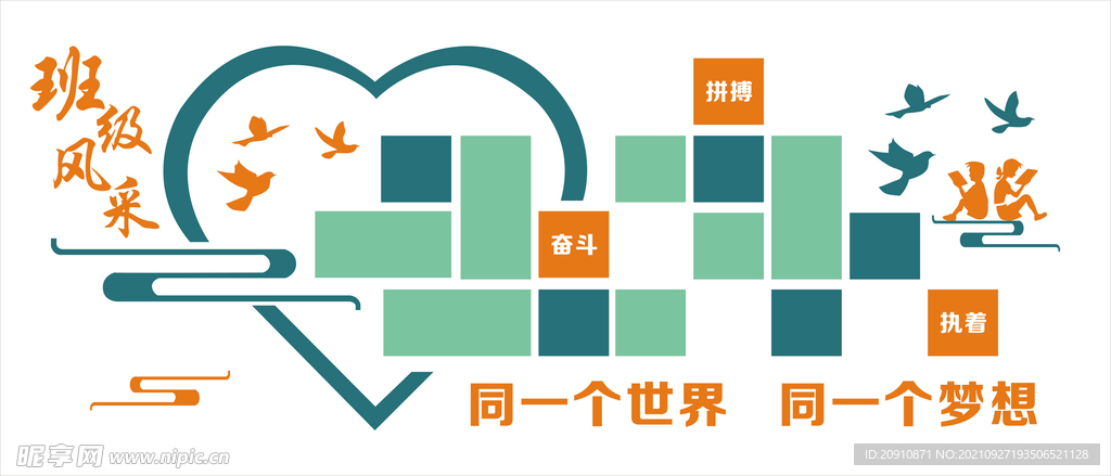 班级风采照片墙