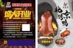 北京烤鸭传单