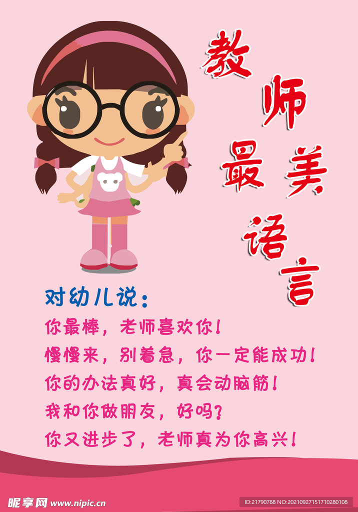 最美语言
