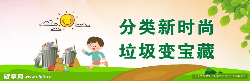 垃圾分类海报