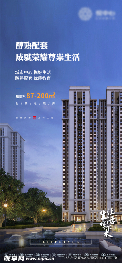 地产推广微信海报