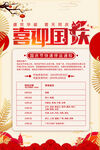 国庆节发货通知