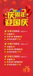 庆周年 迎国庆图片