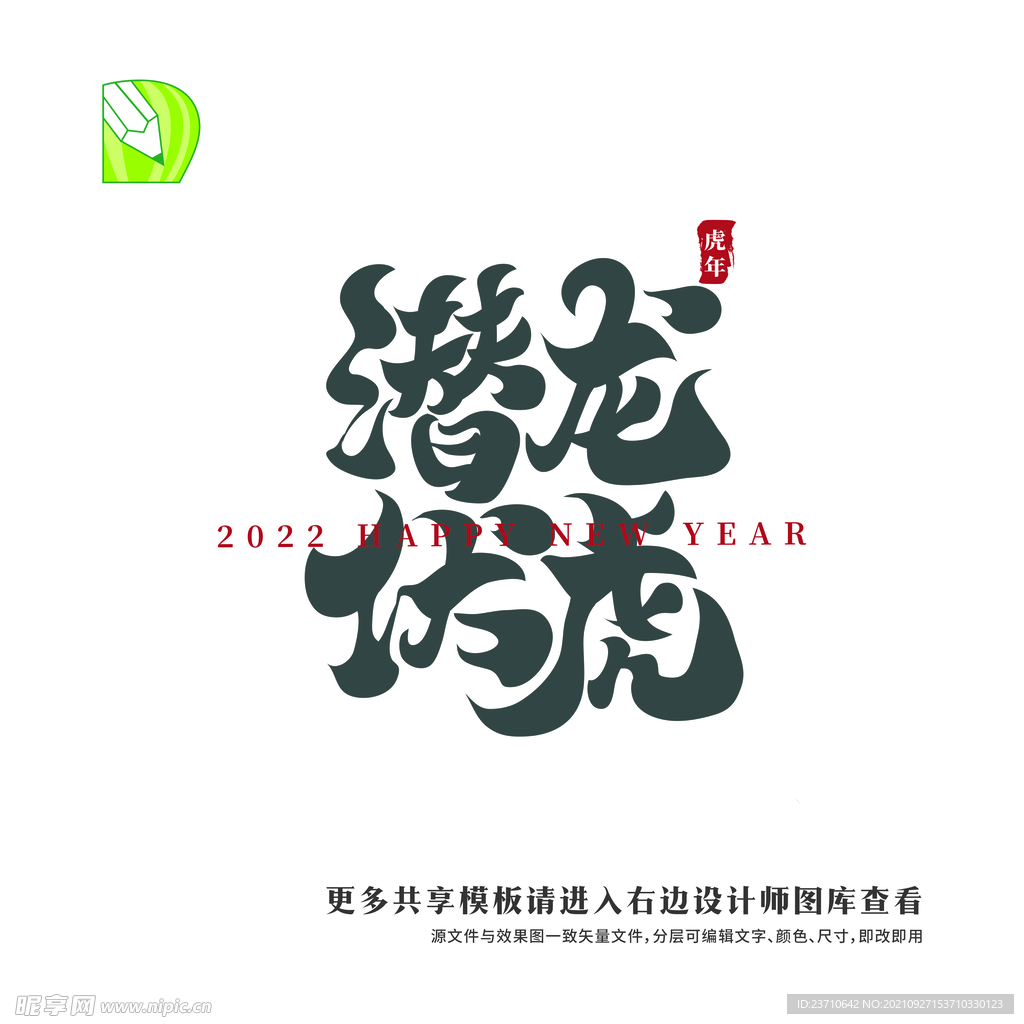 矢量虎年祝福 