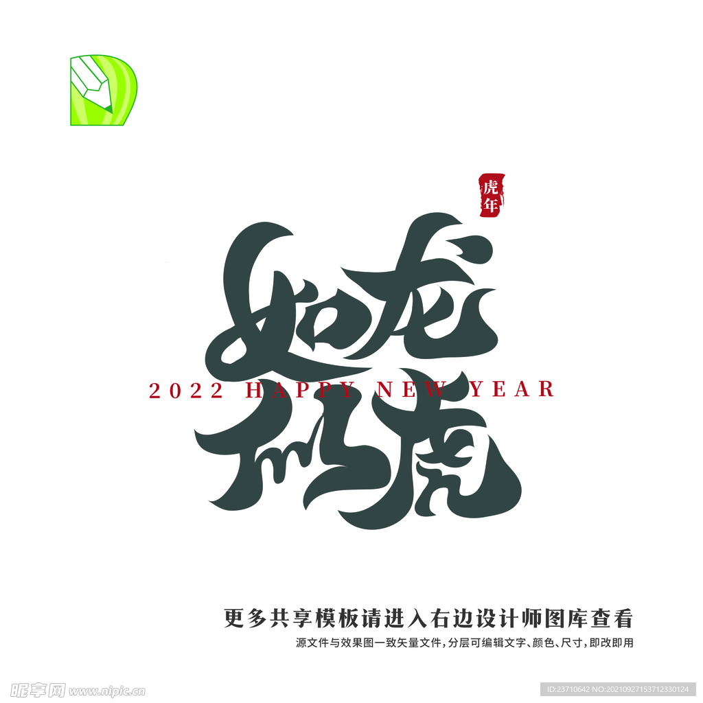 矢量虎年祝福 