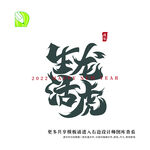 矢量虎年祝福