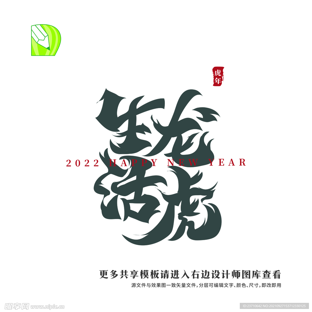 矢量虎年祝福