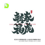 矢量虎年祝福