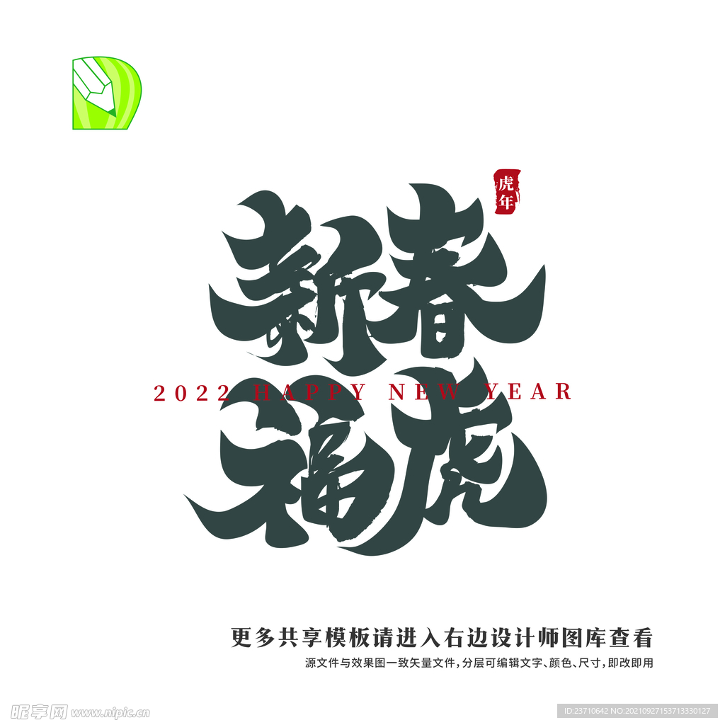 矢量虎年祝福