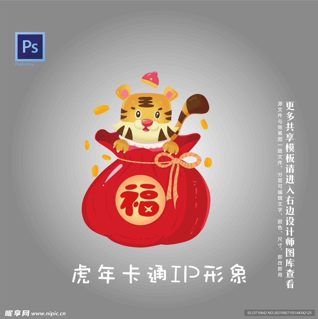 虎年卡通IP形象