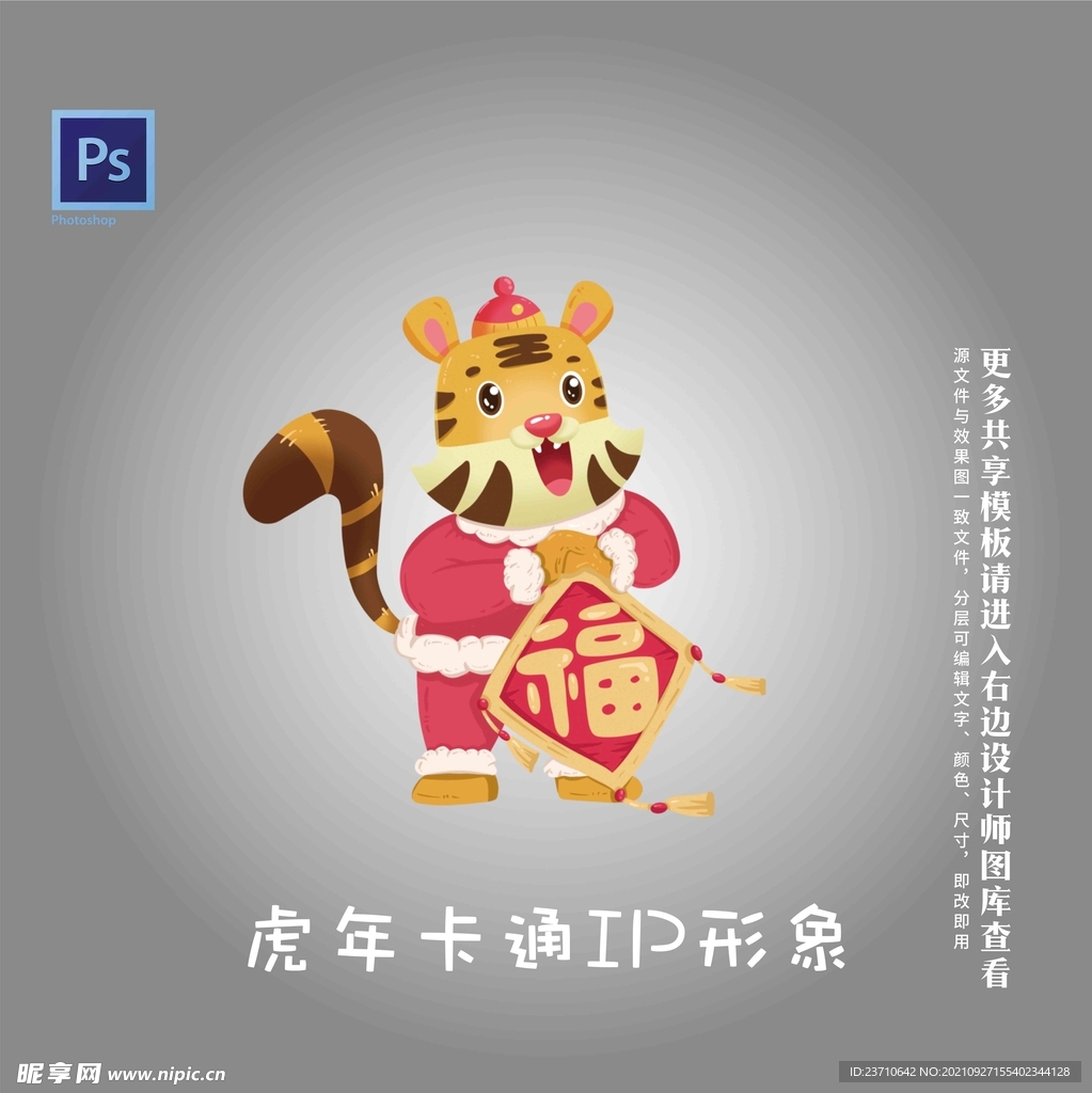 虎年卡通IP形象