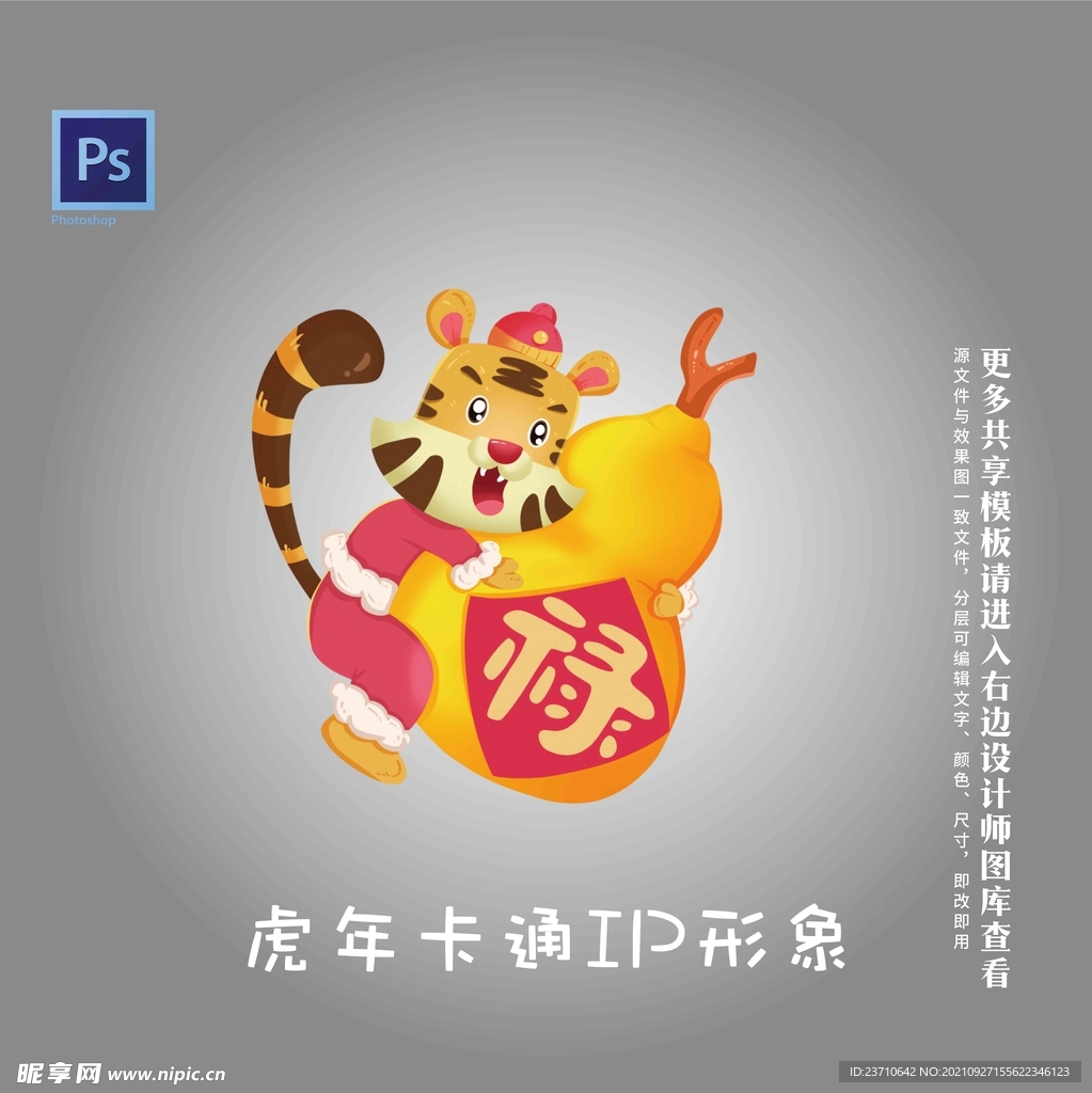 虎年卡通IP形象