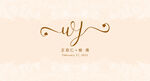 婚礼logo