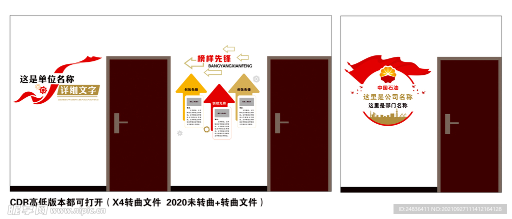 单位名称文化墙 榜样先锋