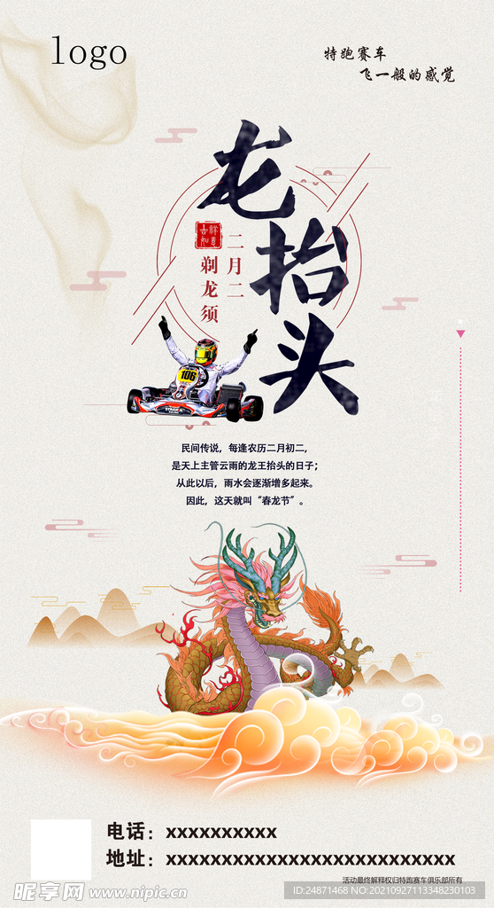 龙抬头  二月二  节气  车