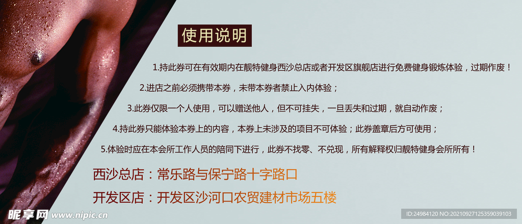 优惠券背面