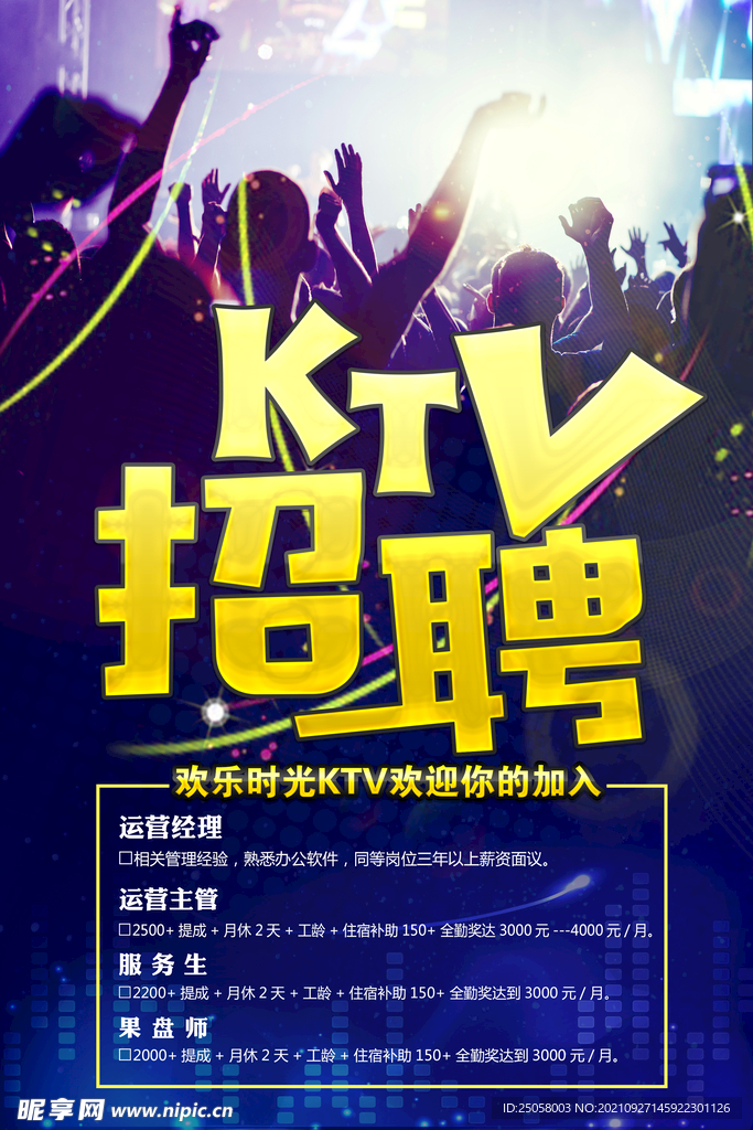 KTV招聘